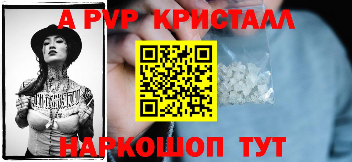 A-PVP  APVP СК КРИС  A PVP Crystall  Вход с VPN  Alpha-PVP VHQ  Чапаевск 