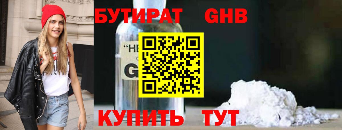 БУТИРАТ BDO 33% Чапаевск