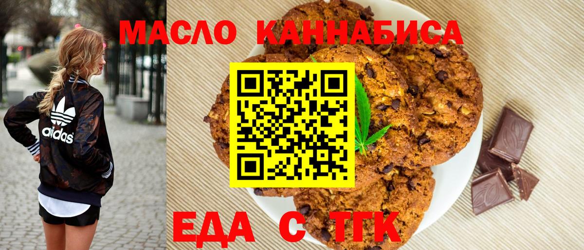 Чапаевск  Печенье с ТГК марихуана  Вход с VPN 