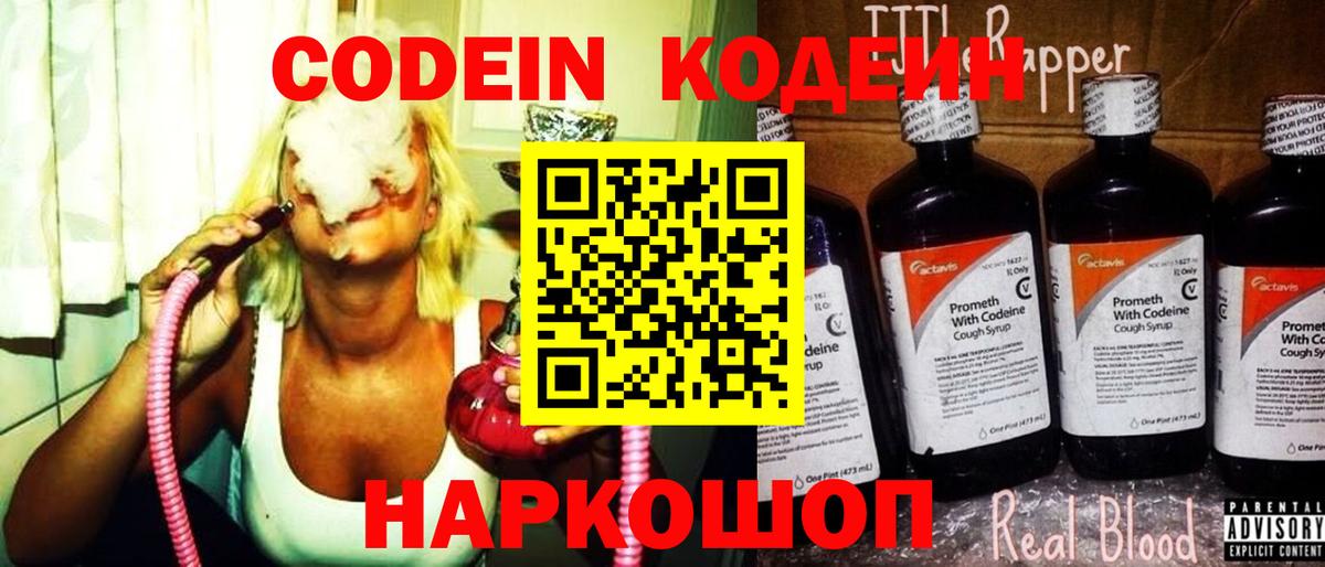 Чапаевск  Codein Purple Drank  Вход с VPN  Кодеин Purple Drank 