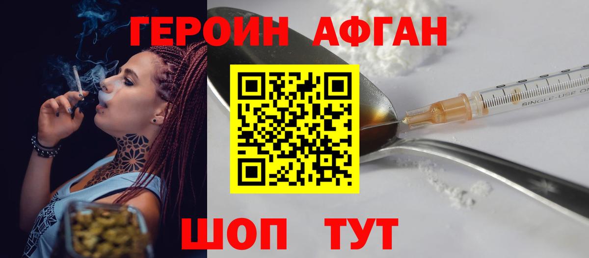 ГЕРОИН хмурый Чапаевск