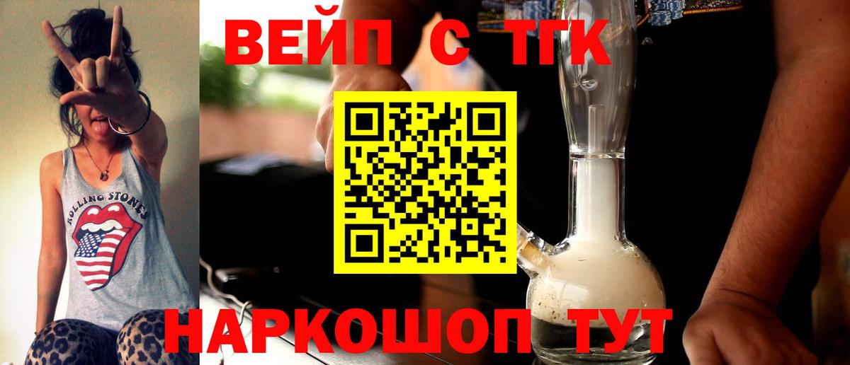 Чапаевск  где купить   Вход с VPN  ТГК вейп с тгк 